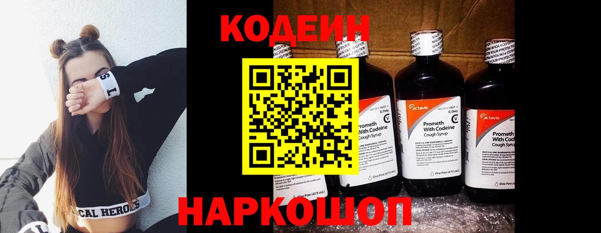 Барабинск  Кодеиновый сироп Lean Purple Drank  Кодеин напиток Lean (лин)  Вход с VPN 