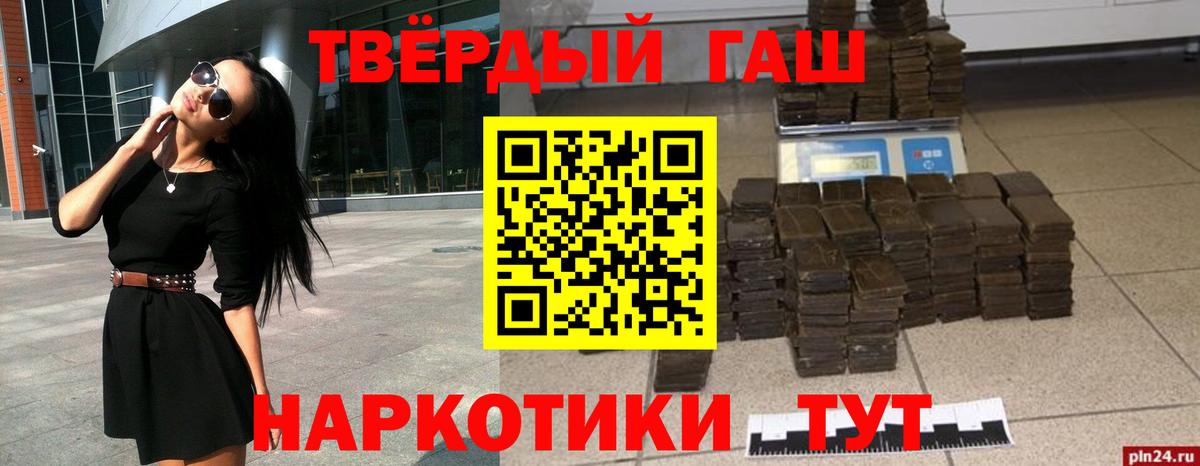 ГАШИШ 40% ТГК Барабинск