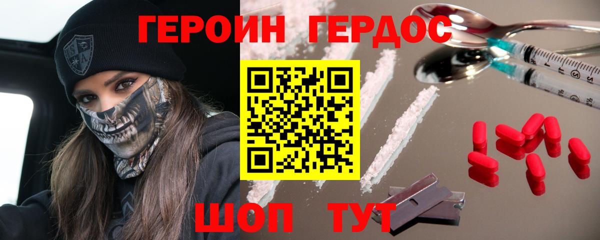 Героин хмурый Барабинск