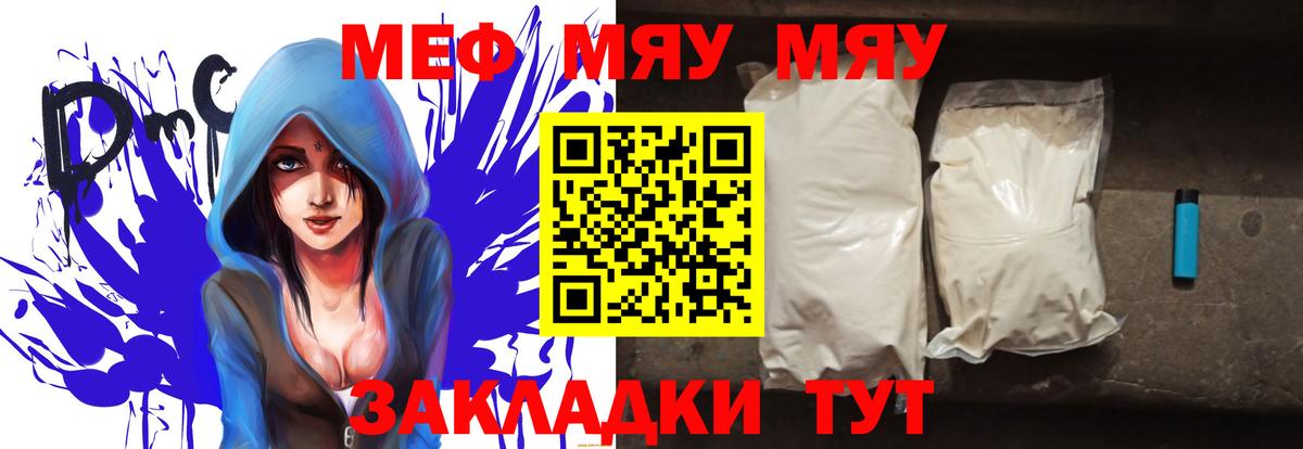 Меф мяу мяу мука Барабинск