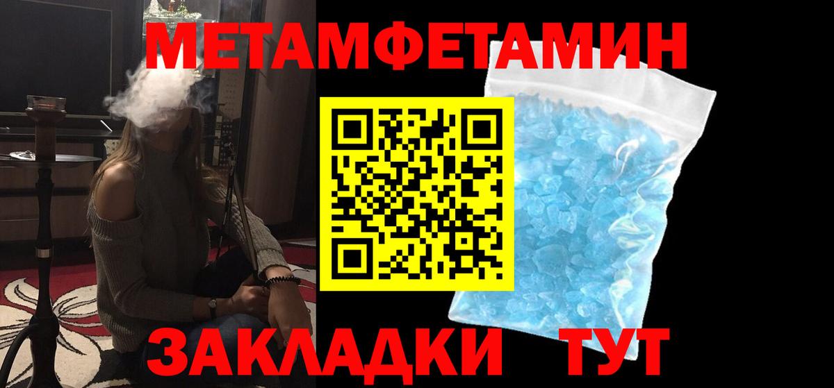 МЕТАМФЕТАМИН мет Барабинск